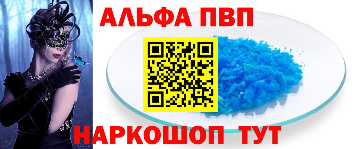 Alpha-PVP СК  Alfa_PVP СК  наркота  A PVP кристаллы  A PVP  Златоуст  Вход с VPN 