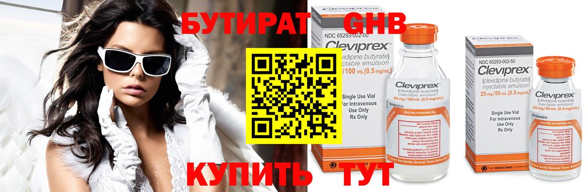 Бутират оксибутират Златоуст