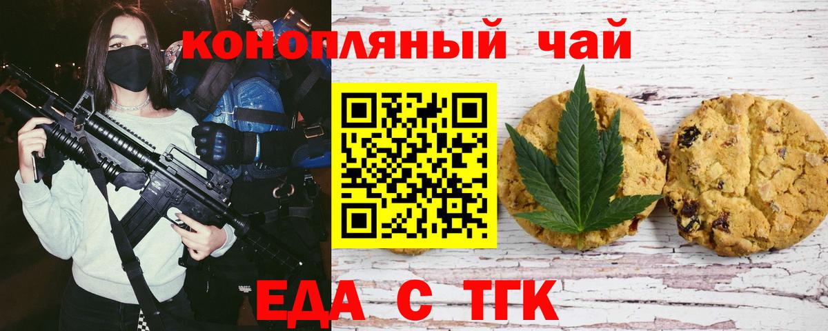 Златоуст  Еда ТГК конопля  Вход с VPN 