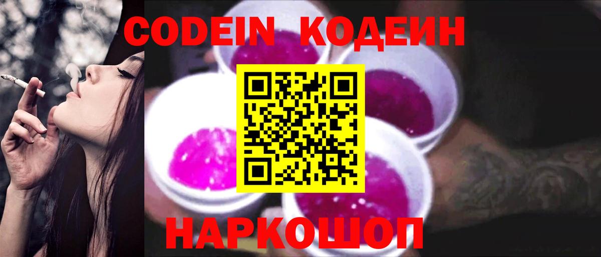 Кодеиновый сироп Lean напиток Lean (лин) Златоуст