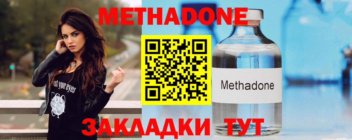 Метадон methadone  Вход с VPN  Метадон белоснежный  Златоуст 