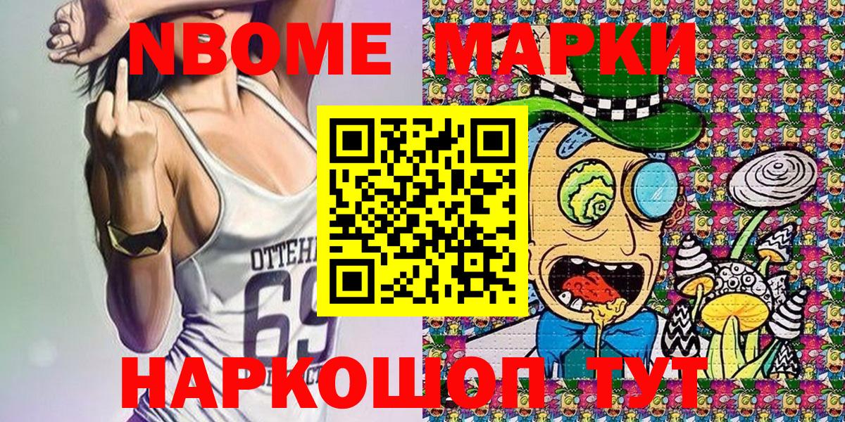 наркошоп  Марки 25I-NBOMe 1,5мг  Златоуст  Вход с VPN  Марки 25I-NBOMe 1,5мг 